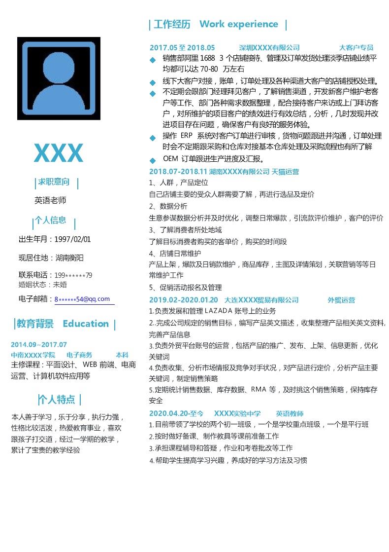 3346_英语教师教育培训类岗位求职简历模板  - 教育培训简历模板